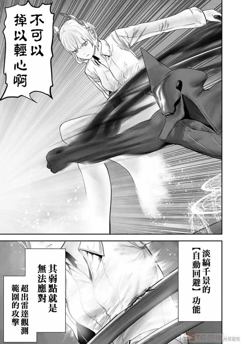 《终之煺魔师》第112话 第13页