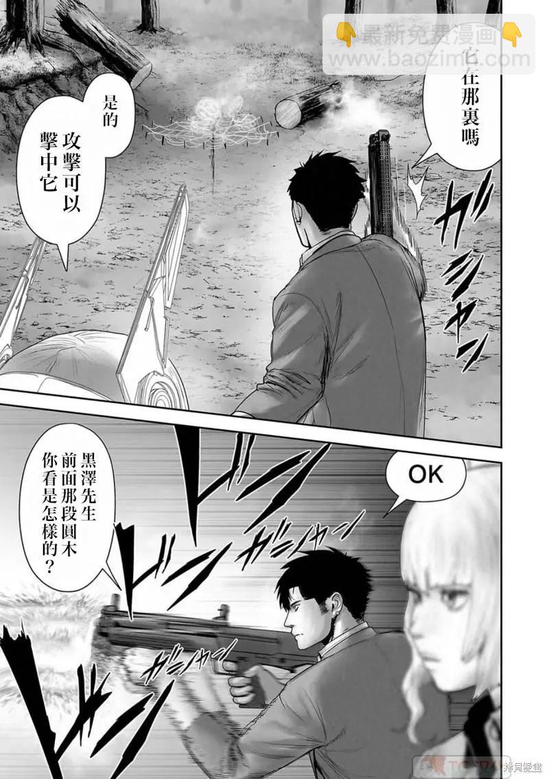 《终之煺魔师》第113话 第11页