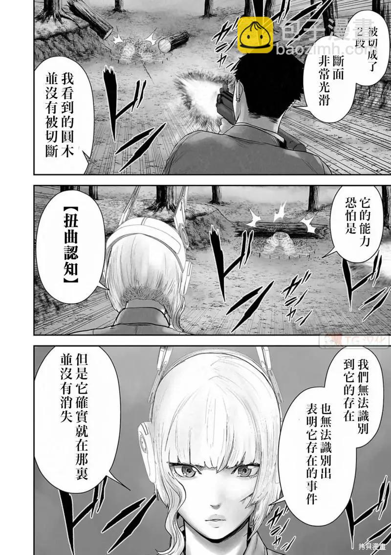 《终之煺魔师》第113话 第12页