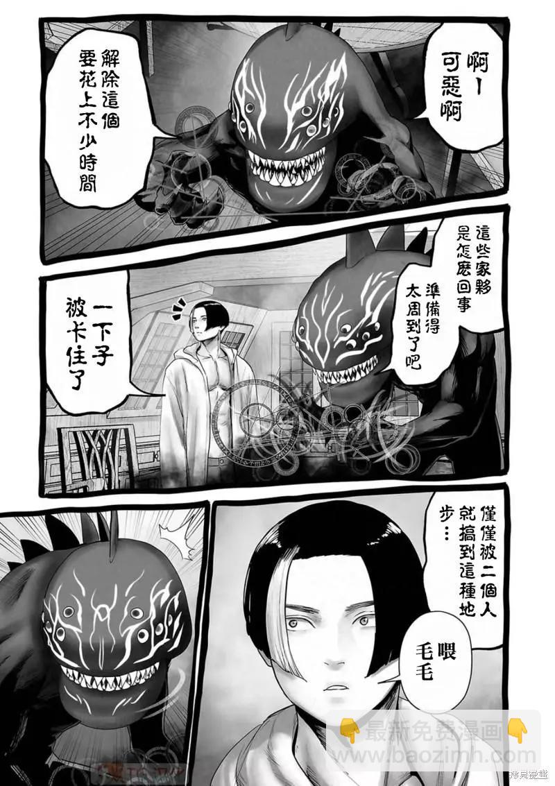 《终之煺魔师》第113话 第17页
