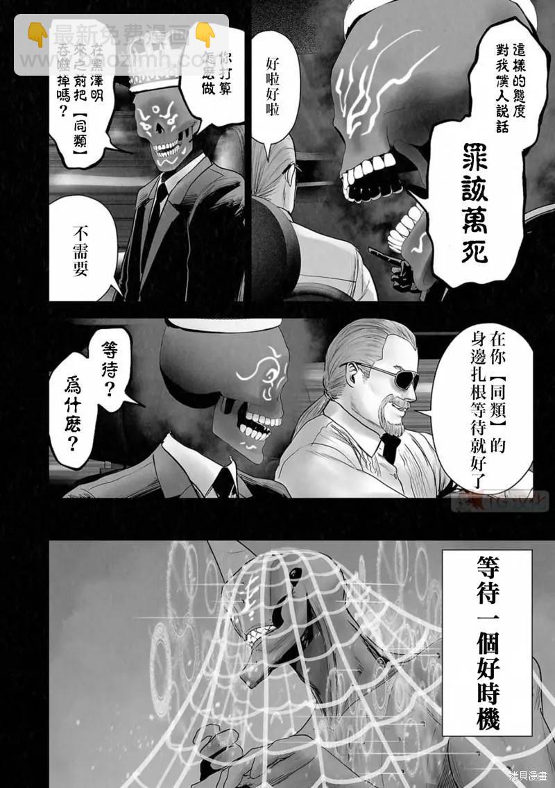 《终之煺魔师》第114话 第10页