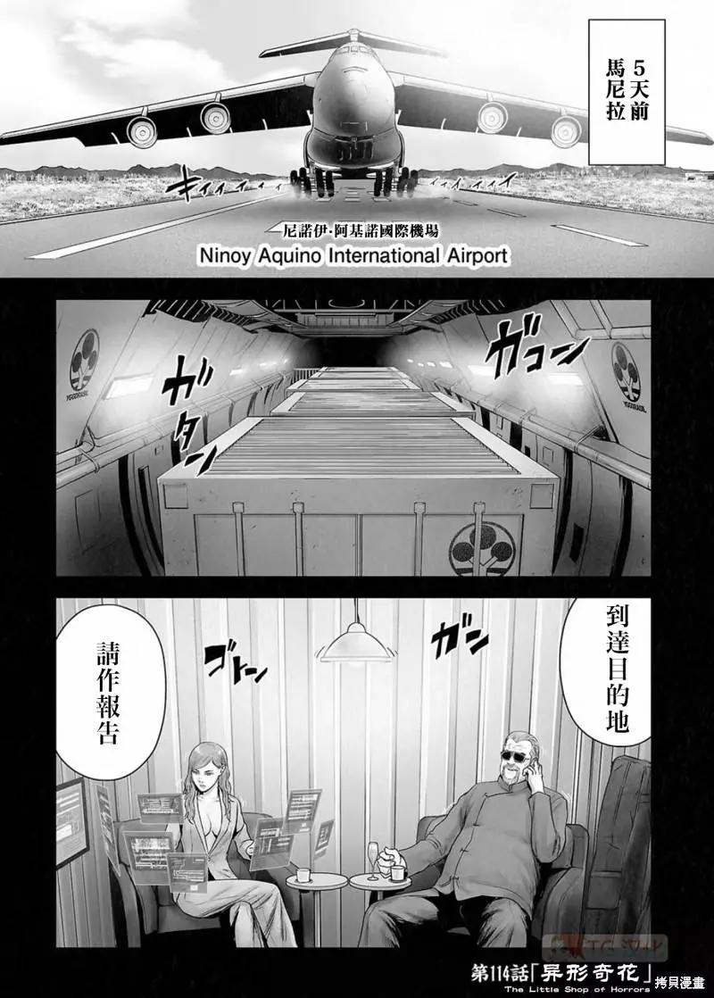《终之煺魔师》第114话 第1页