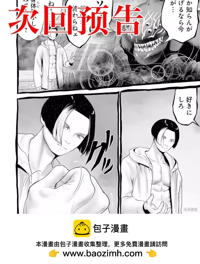 《终之煺魔师》第114话 第20页