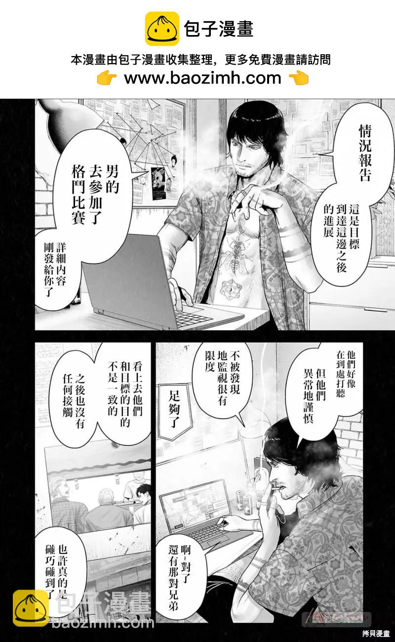 《终之煺魔师》第114话 第2页