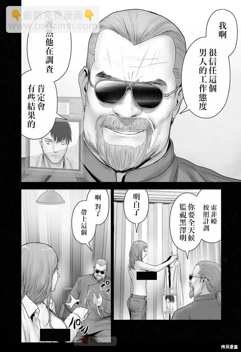 《终之煺魔师》第114话 第4页