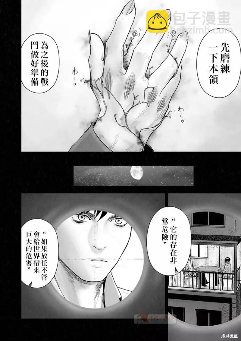 《终之煺魔师》第114话 第6页