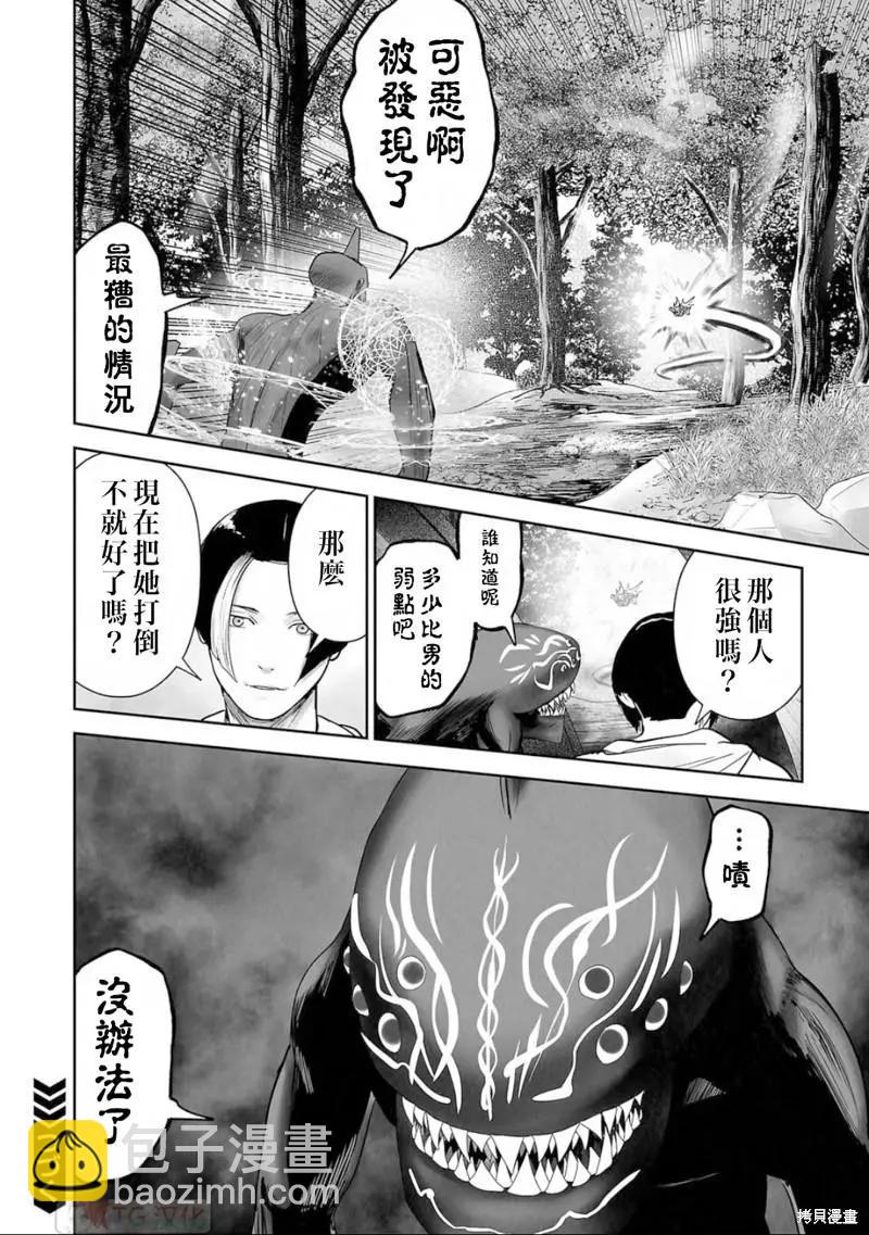 《终之煺魔师》第111话 第18页
