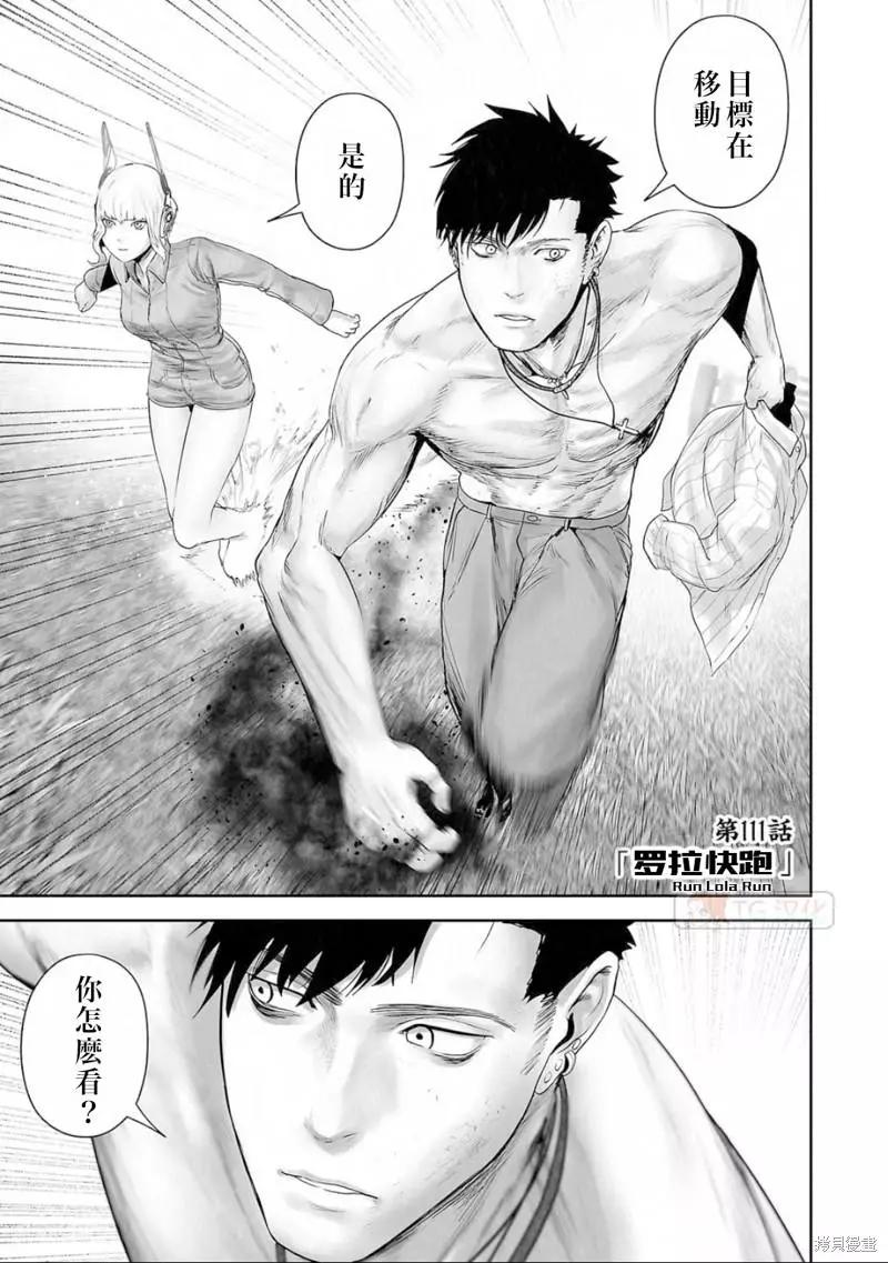 《终之煺魔师》第111话 第1页