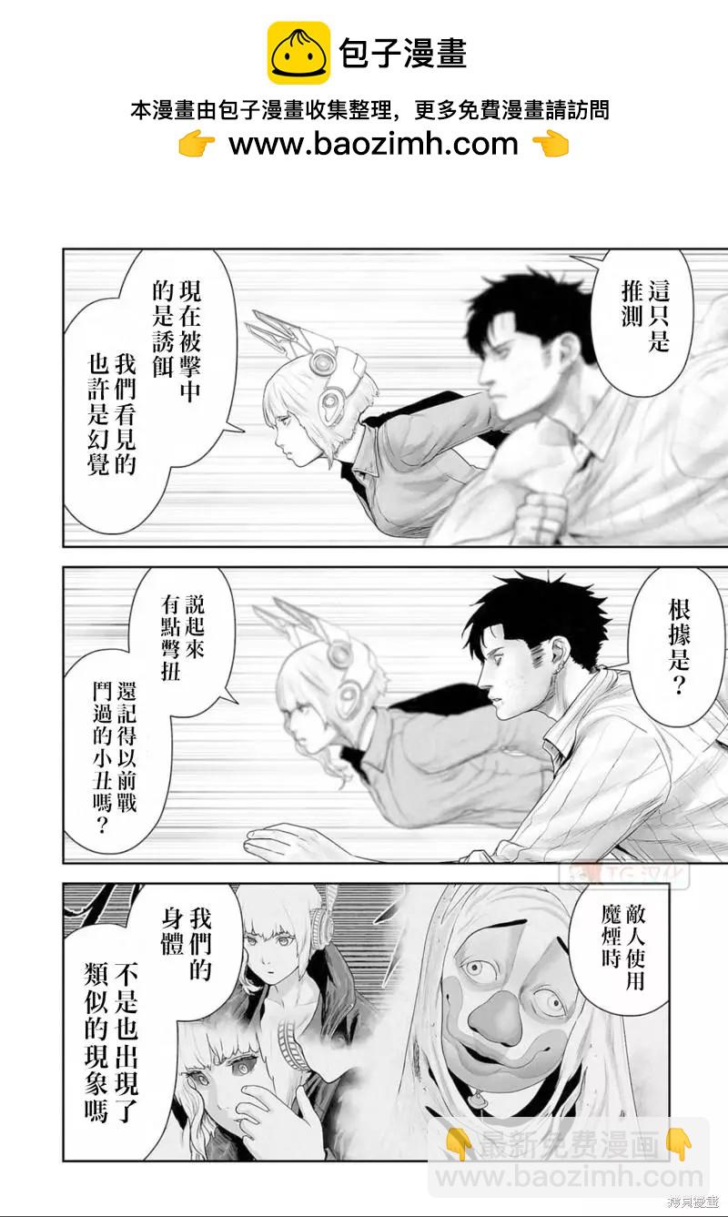 《终之煺魔师》第111话 第2页