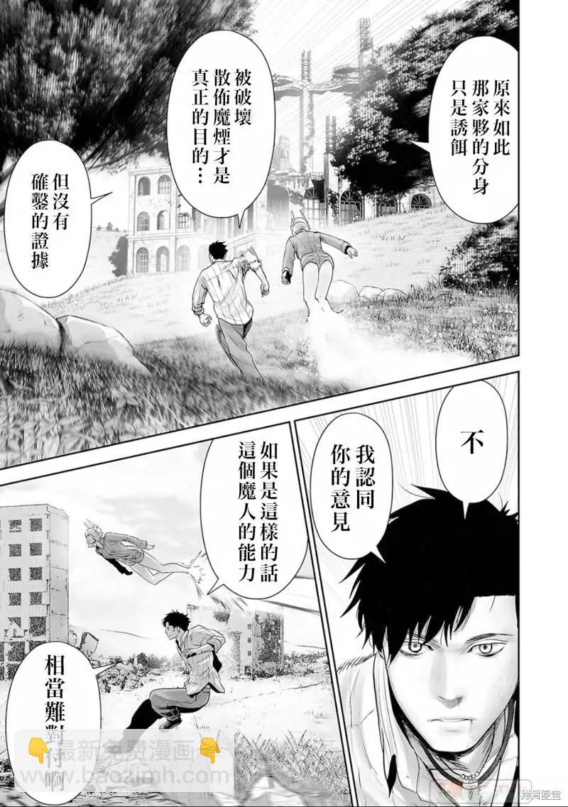《终之煺魔师》第111话 第3页