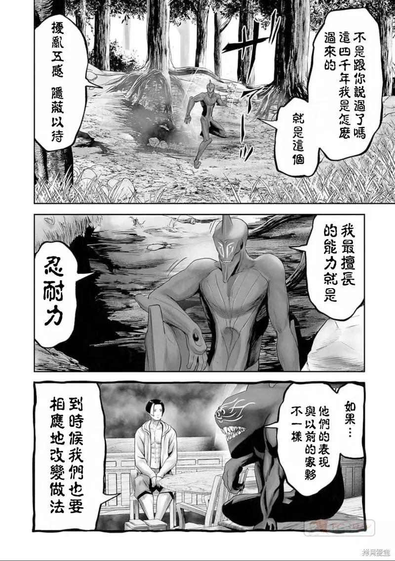 《终之煺魔师》第111话 第8页