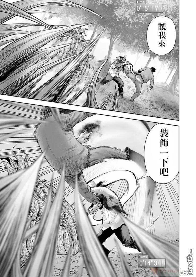 《终之煺魔师》第116话 第5页