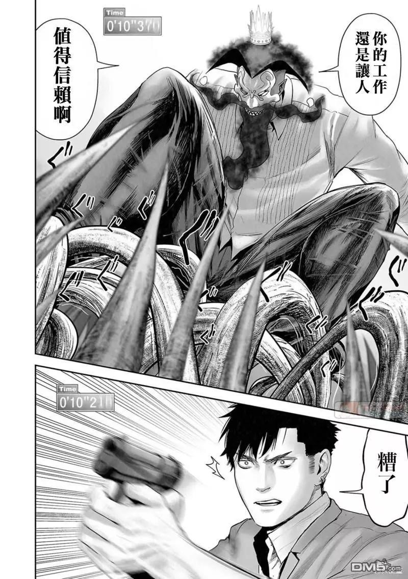 《终之煺魔师》第116话 第8页