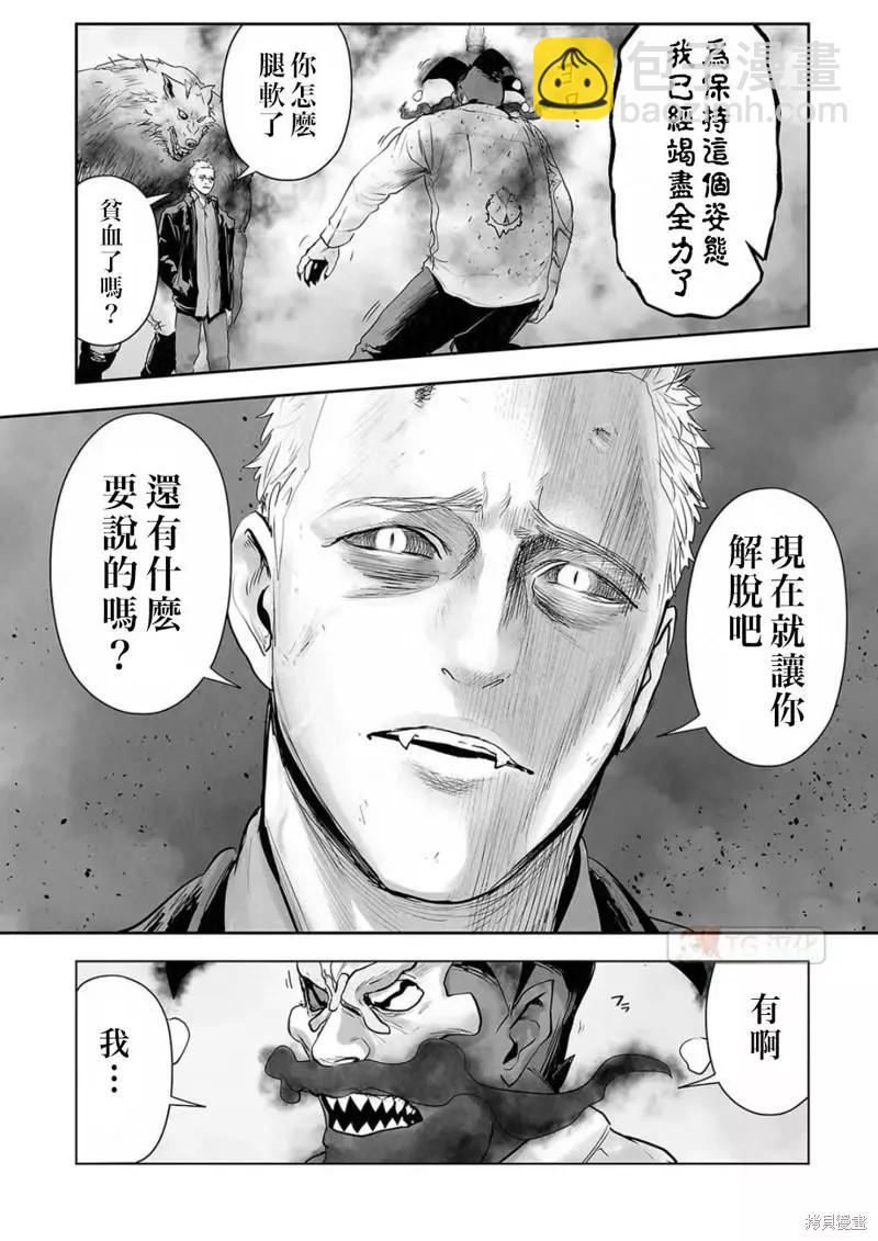 《终之煺魔师》第118话 第10页