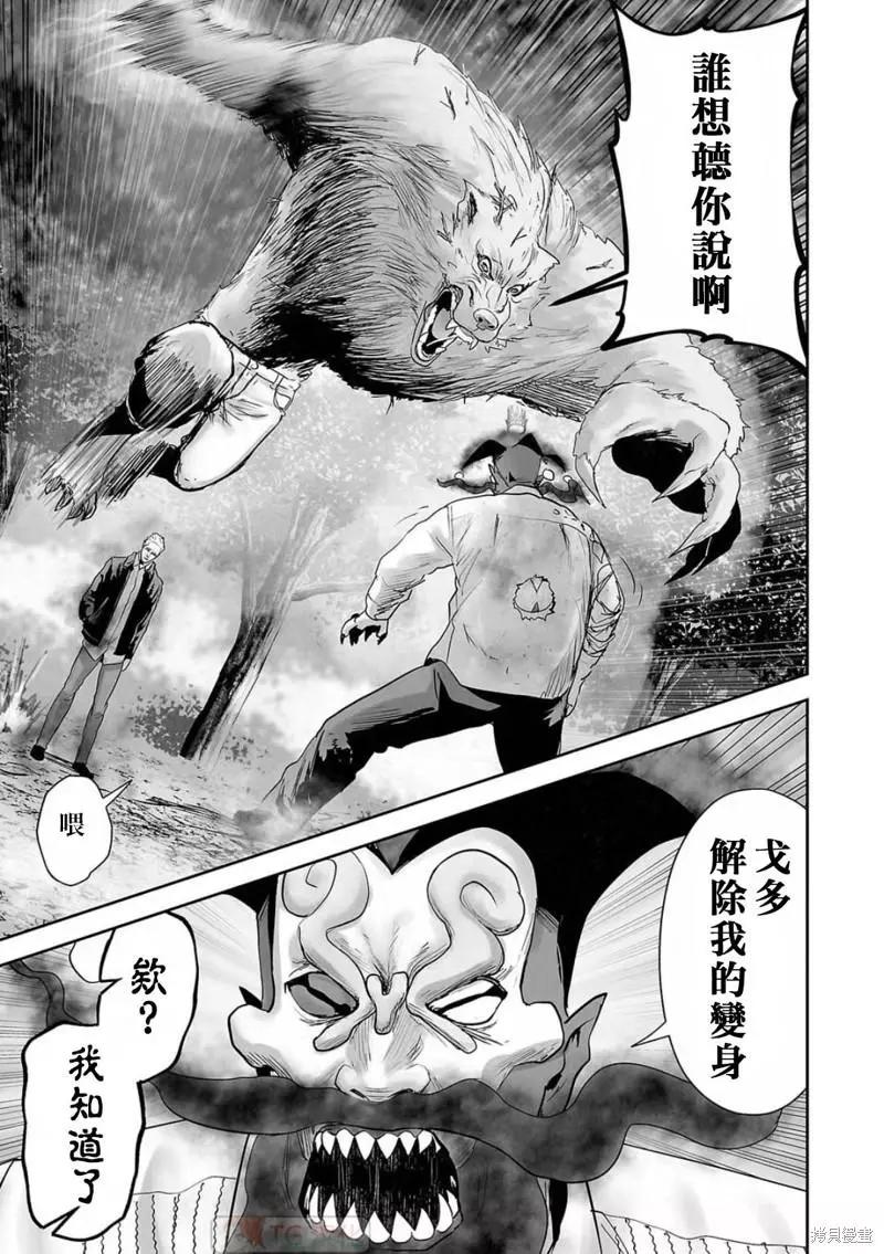 《终之煺魔师》第118话 第11页