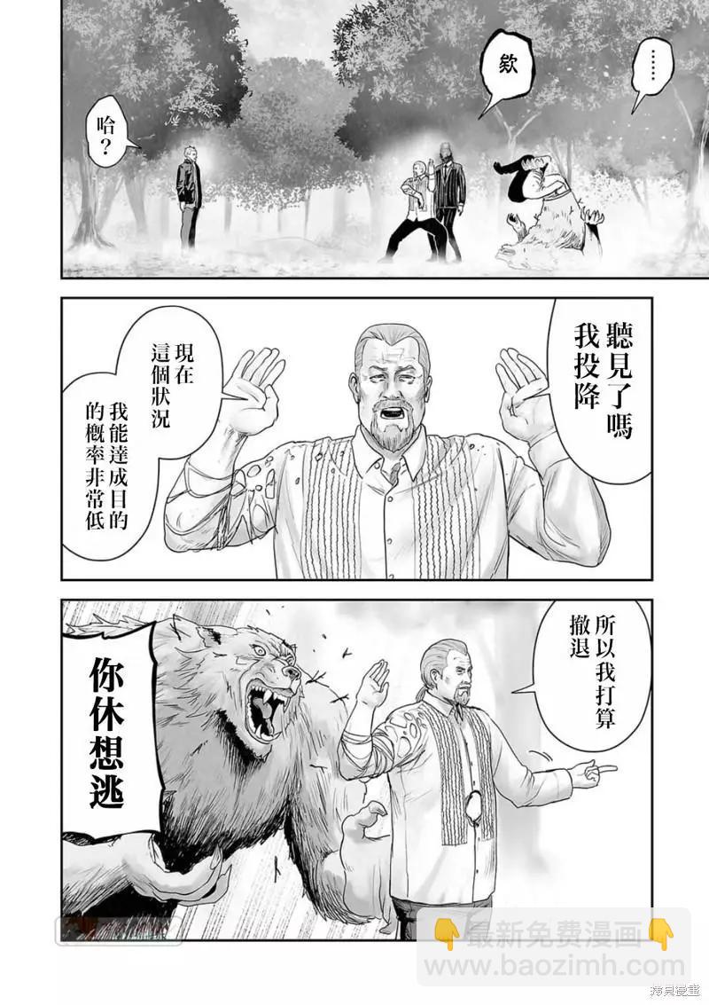 《终之煺魔师》第118话 第14页