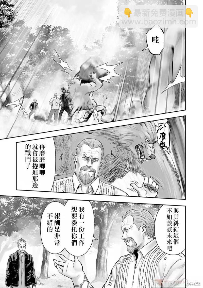 《终之煺魔师》第118话 第17页