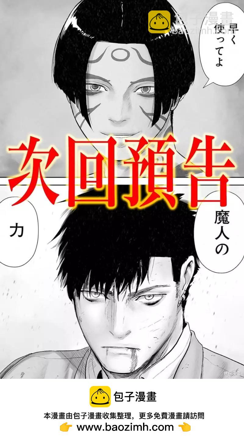 《终之煺魔师》第118话 第20页