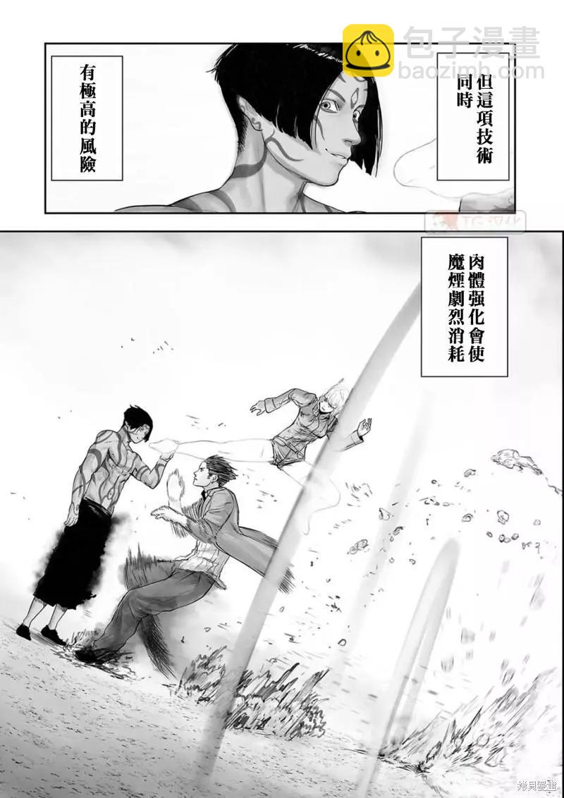 《终之煺魔师》第118话 第3页