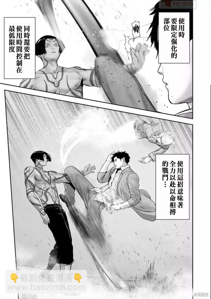 《终之煺魔师》第118话 第5页