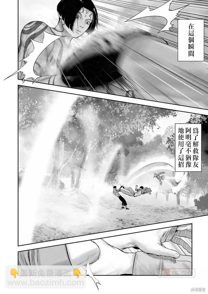 《终之煺魔师》第118话 第6页