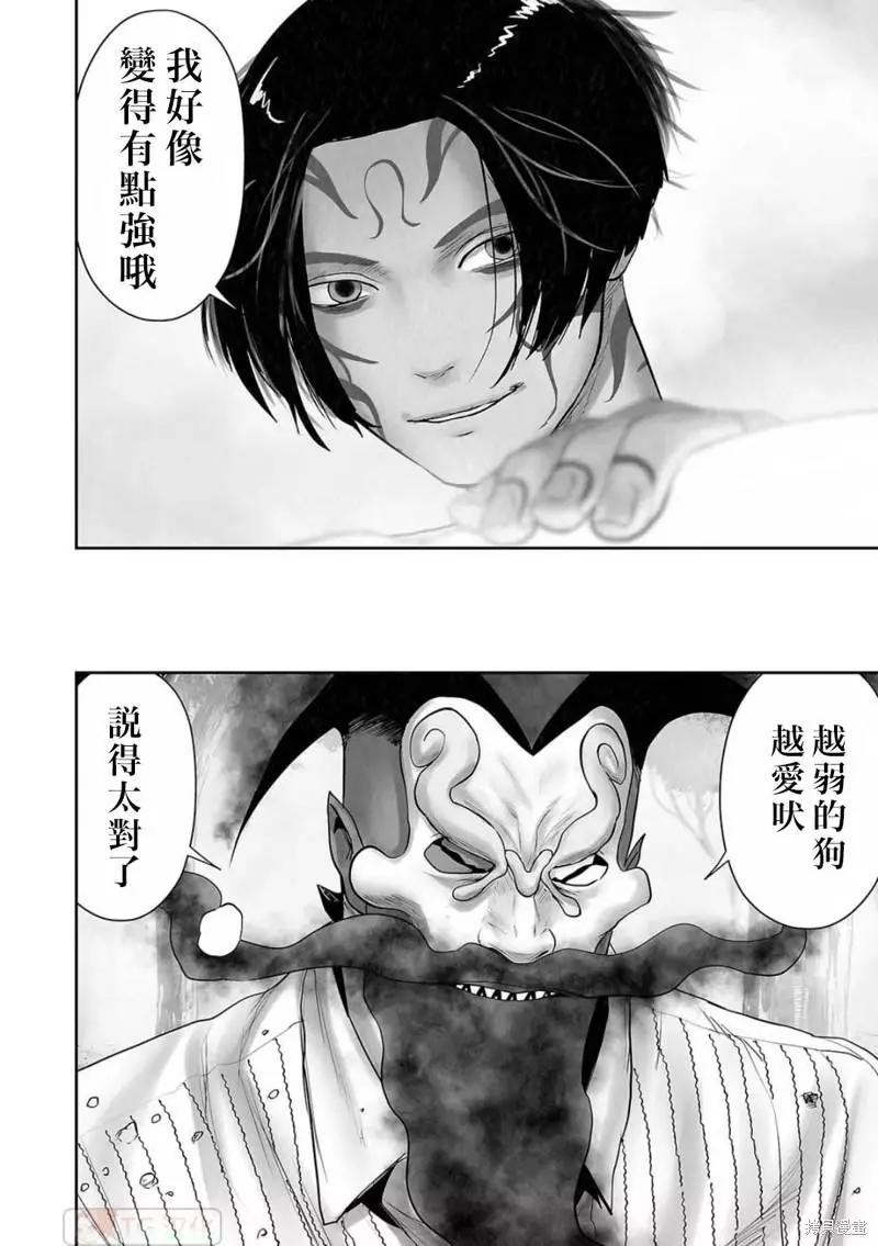 《终之煺魔师》第117话 第10页
