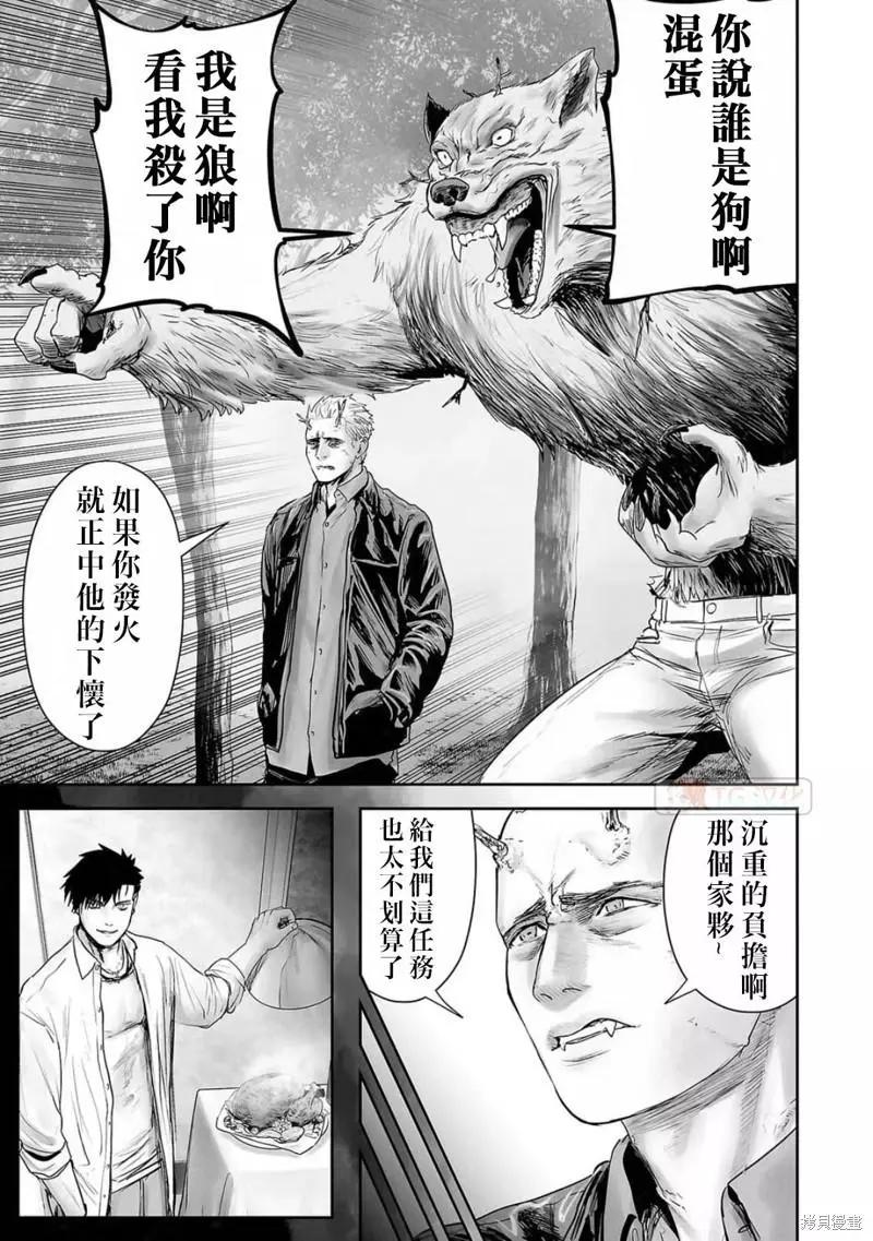 《终之煺魔师》第117话 第11页