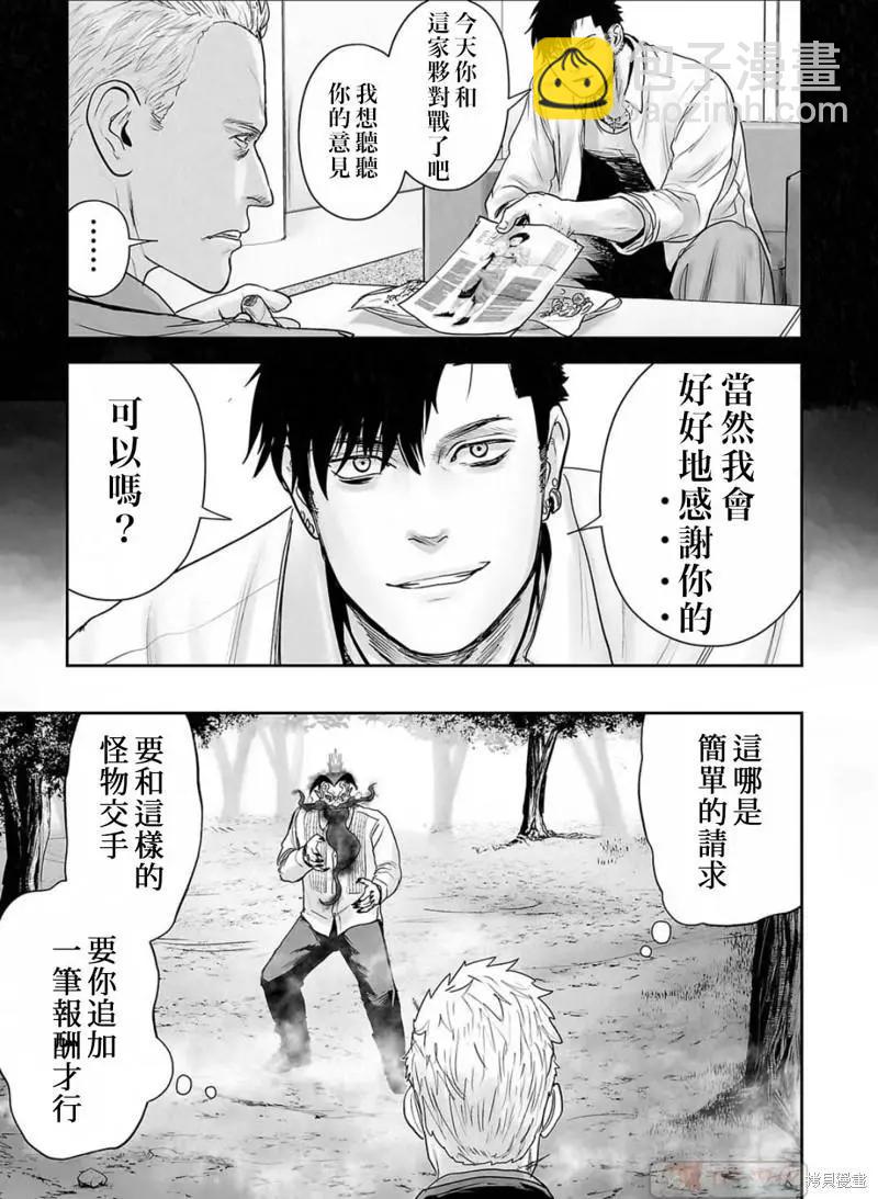 《终之煺魔师》第117话 第13页