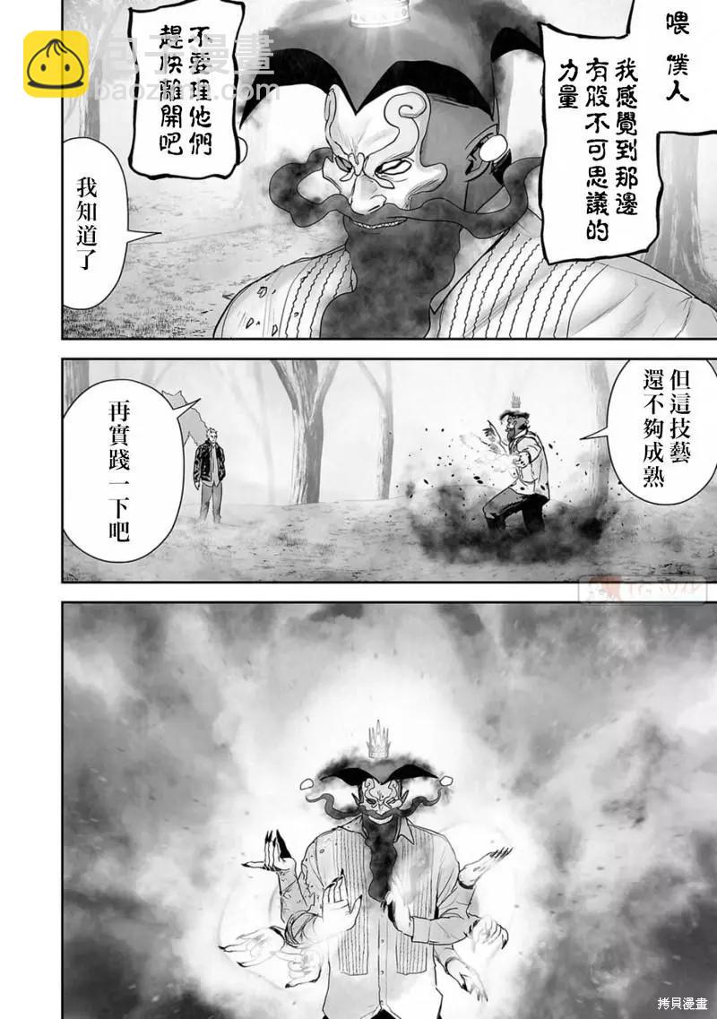 《终之煺魔师》第117话 第14页