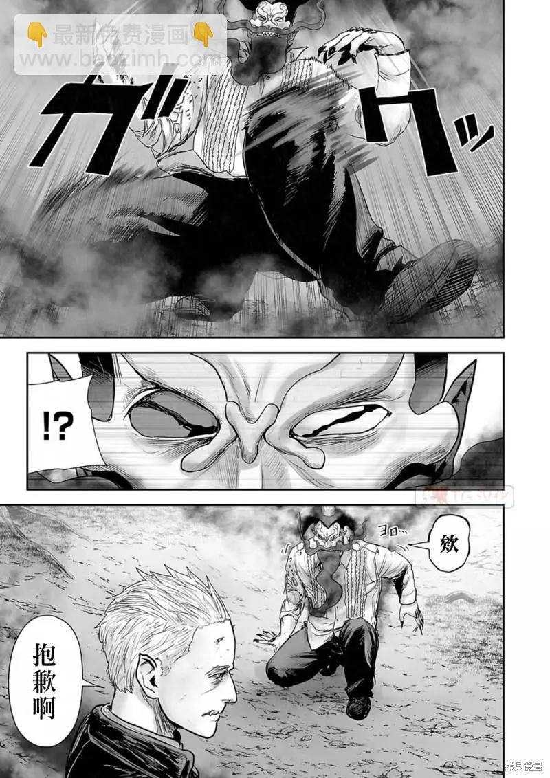 《终之煺魔师》第117话 第15页