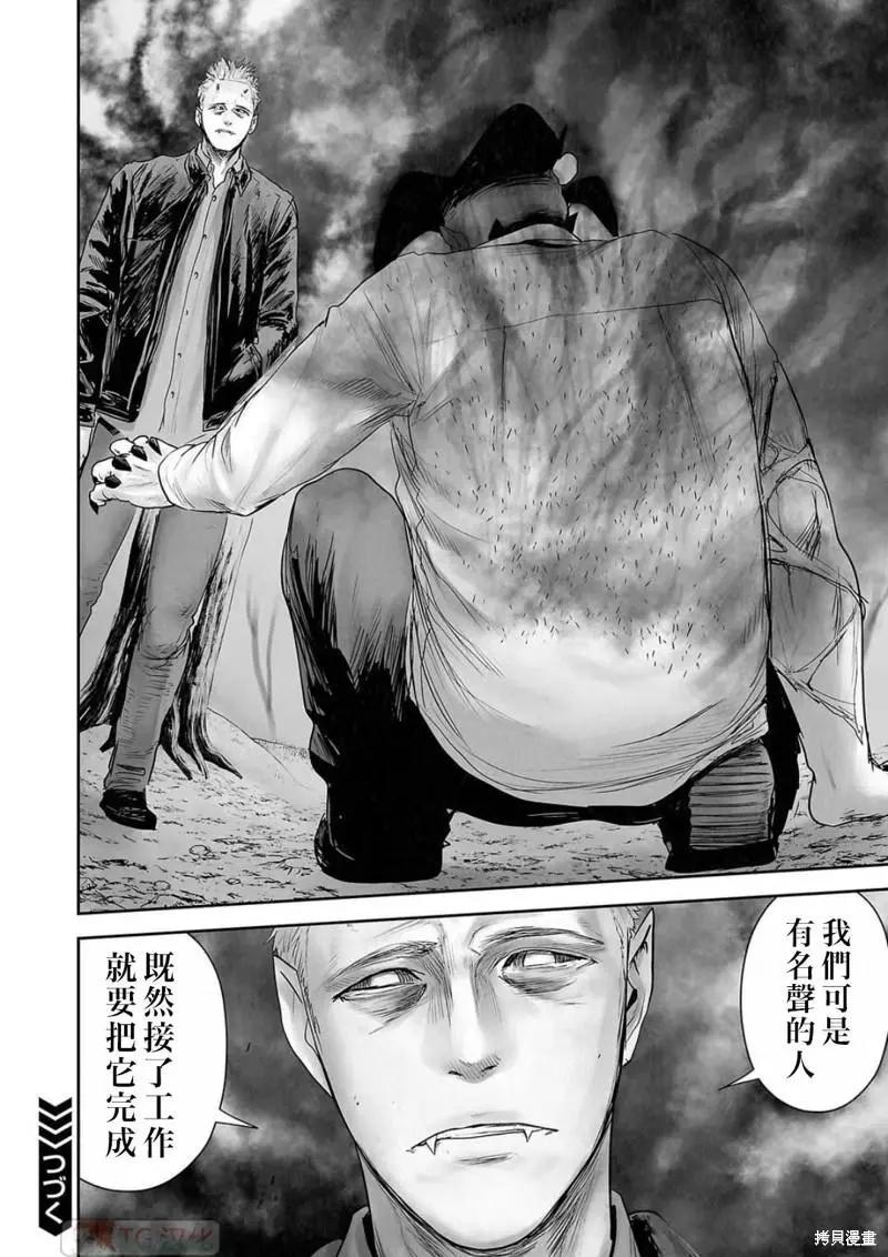 《终之煺魔师》第117话 第16页