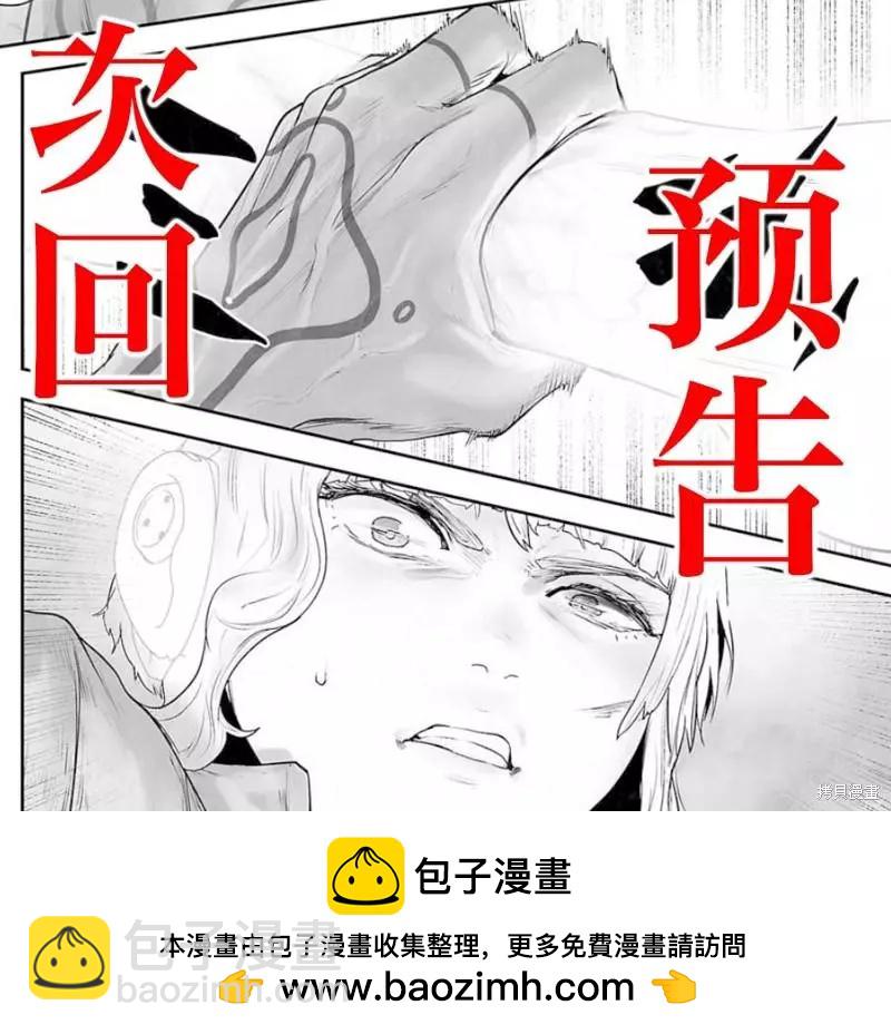 《终之煺魔师》第117话 第18页