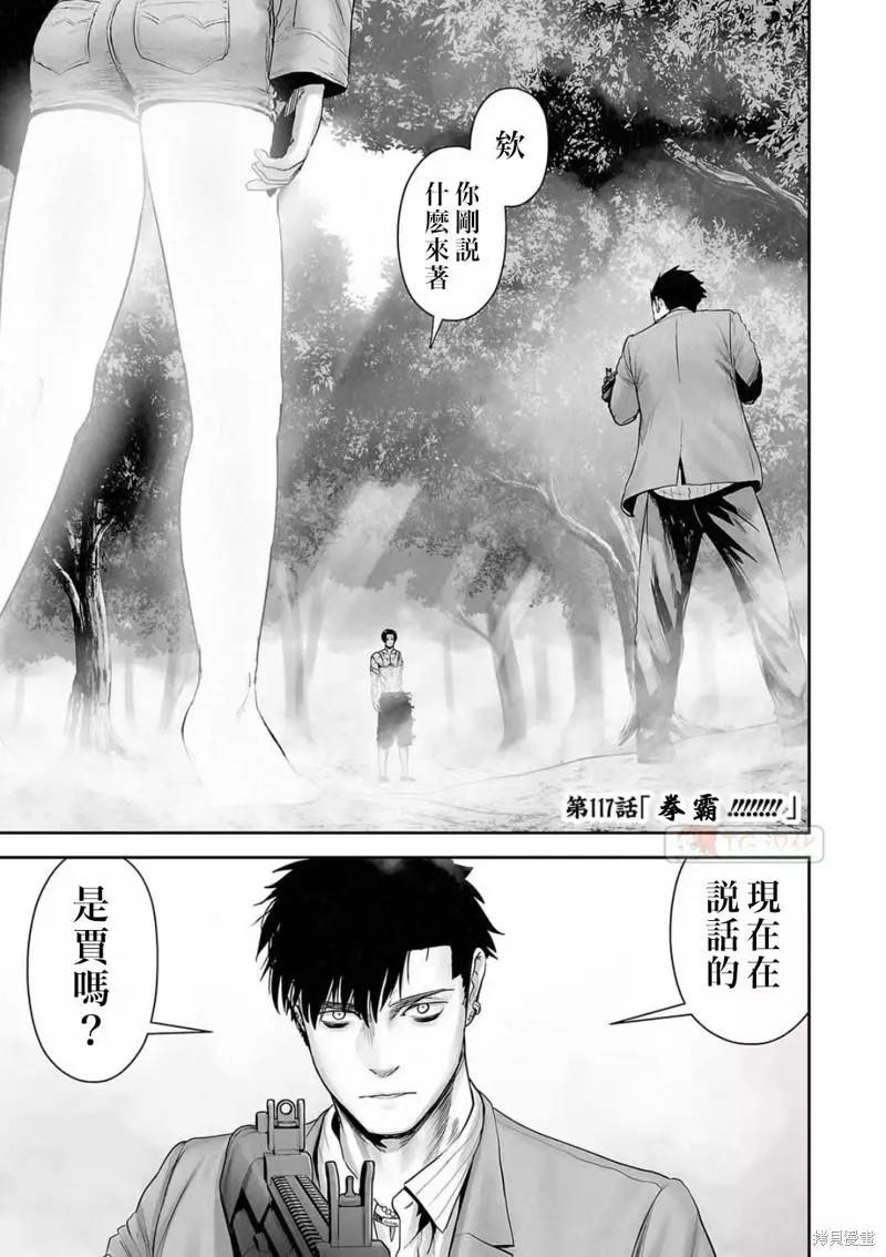 《终之煺魔师》第117话 第1页