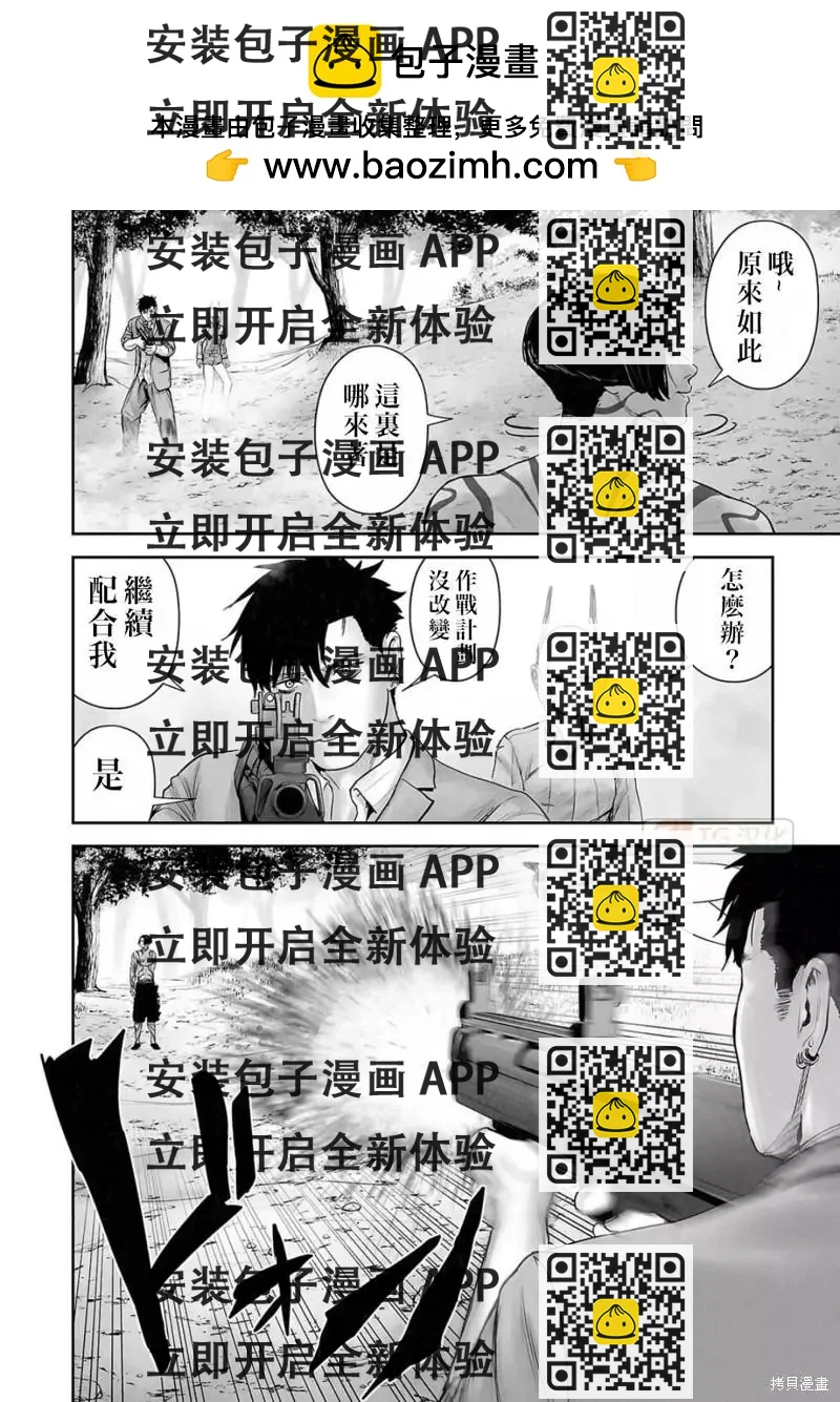《终之煺魔师》第117话 第2页