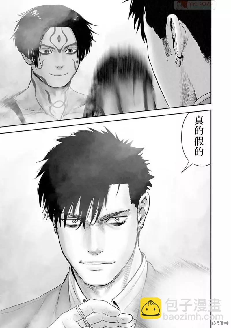 《终之煺魔师》第117话 第7页