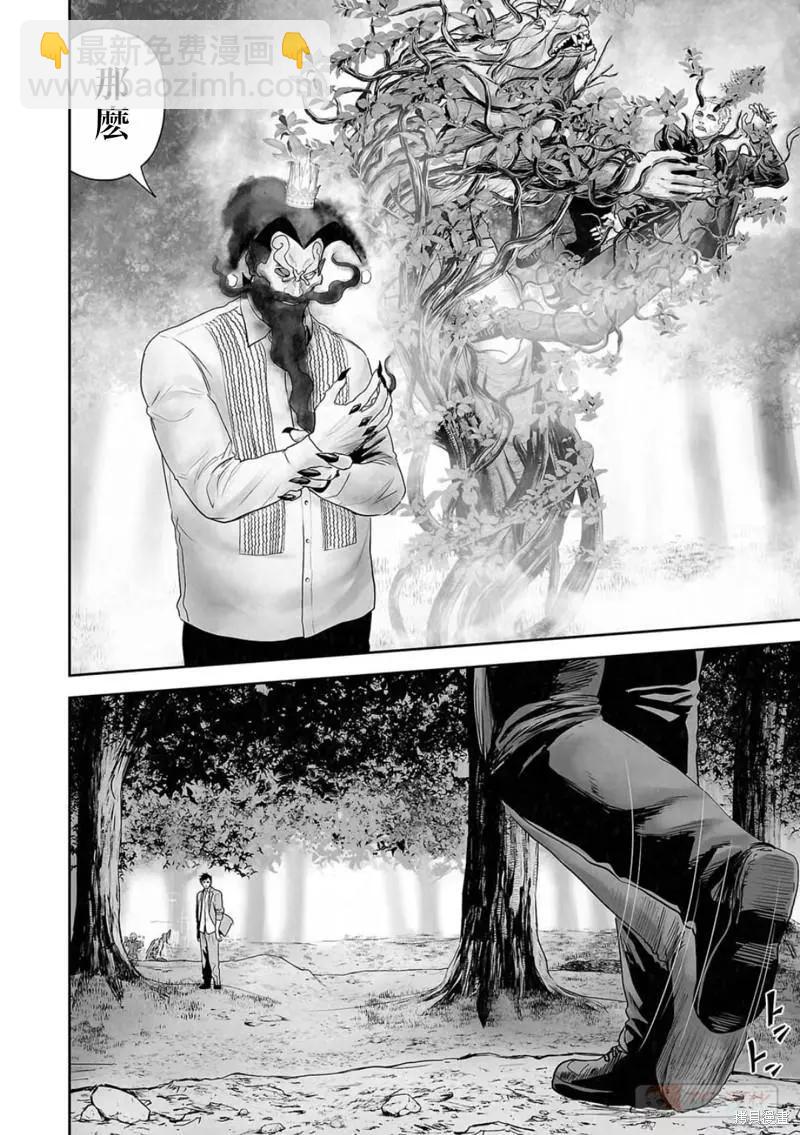 《终之煺魔师》第115话 第10页