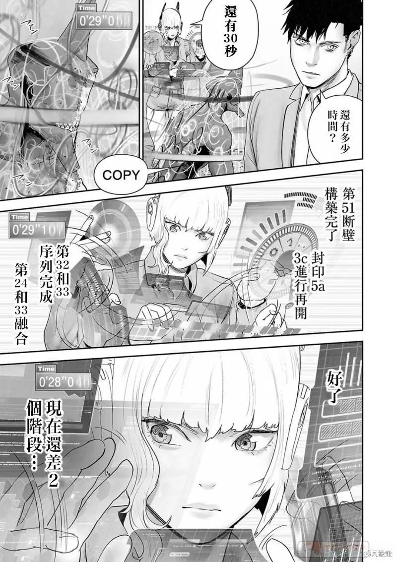 《终之煺魔师》第115话 第11页