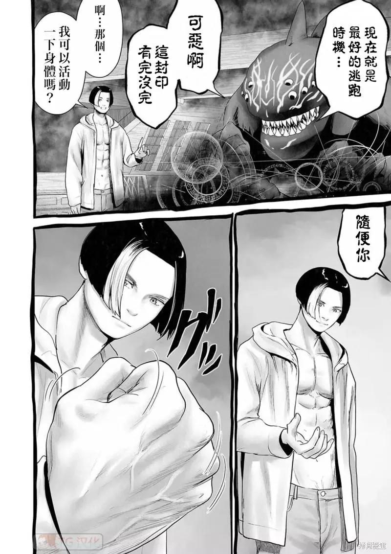 《终之煺魔师》第115话 第12页