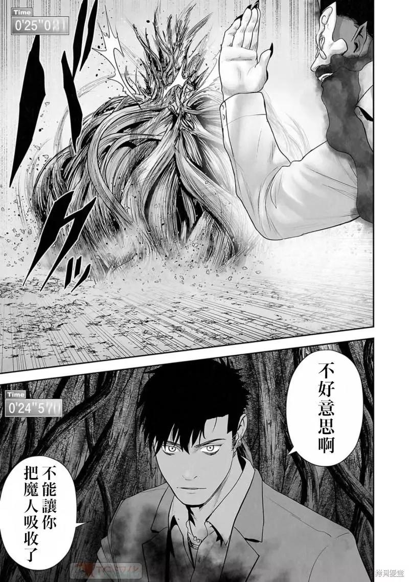 《终之煺魔师》第115话 第15页