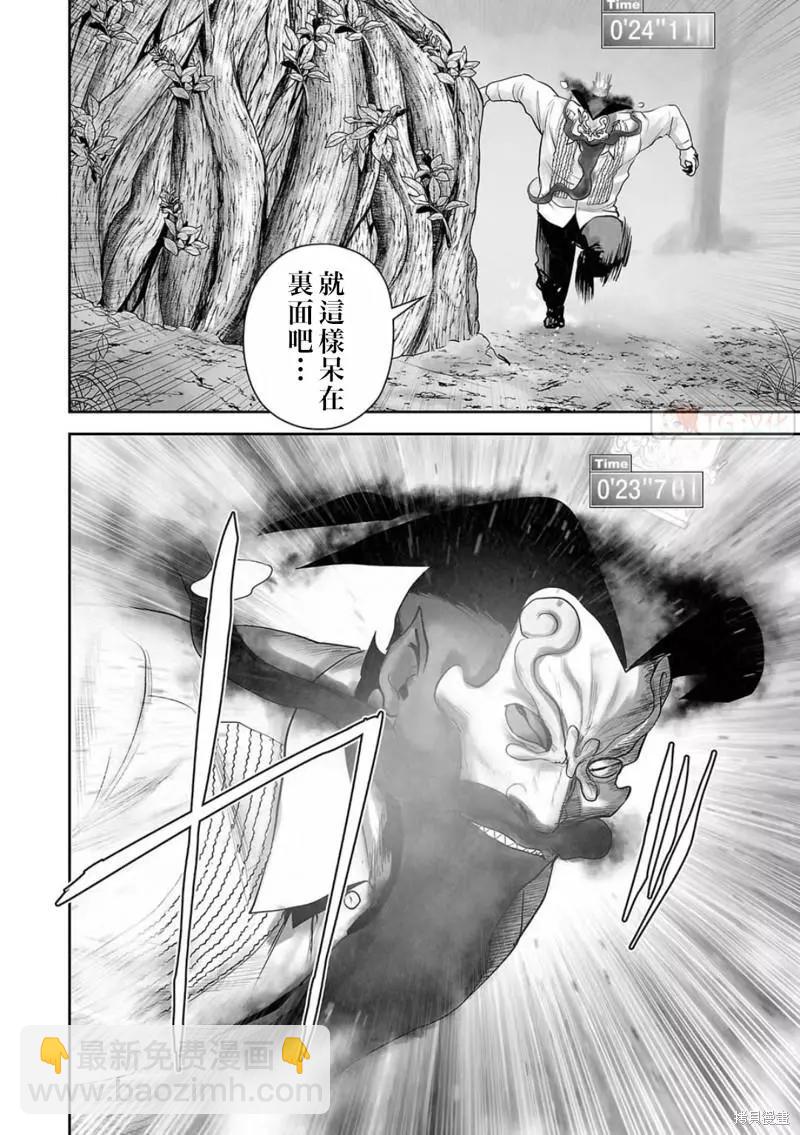 《终之煺魔师》第115话 第16页