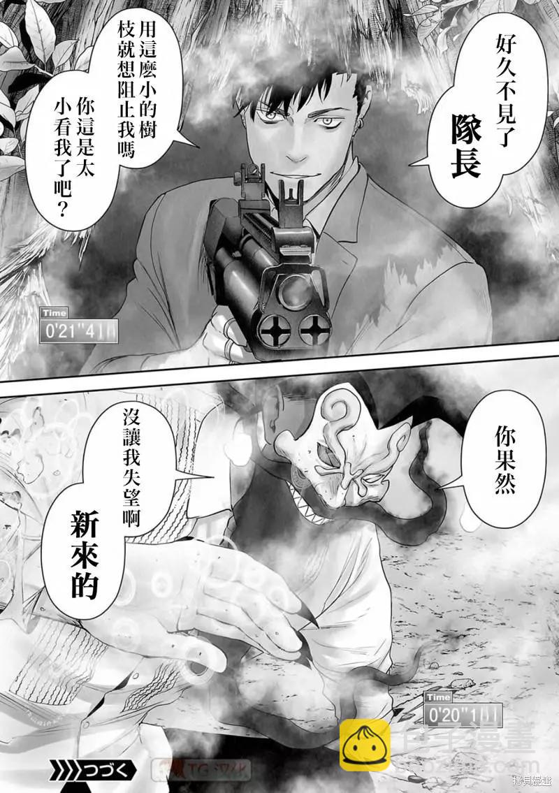 《终之煺魔师》第115话 第18页