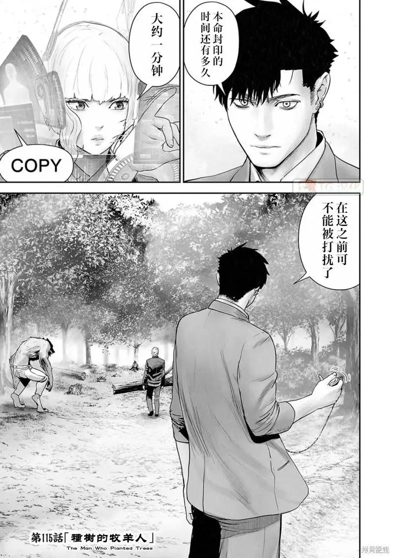 《终之煺魔师》第115话 第1页