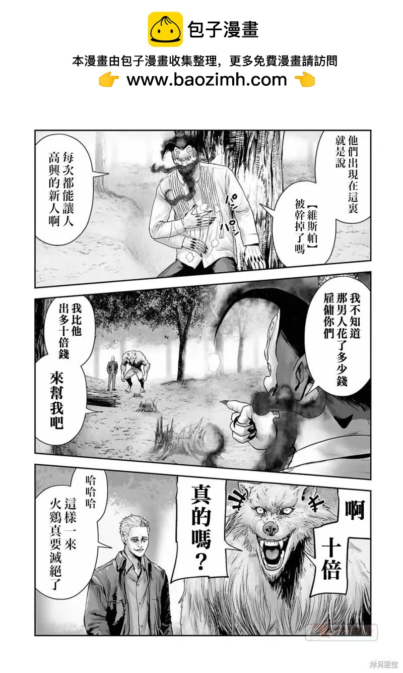 《终之煺魔师》第115话 第2页