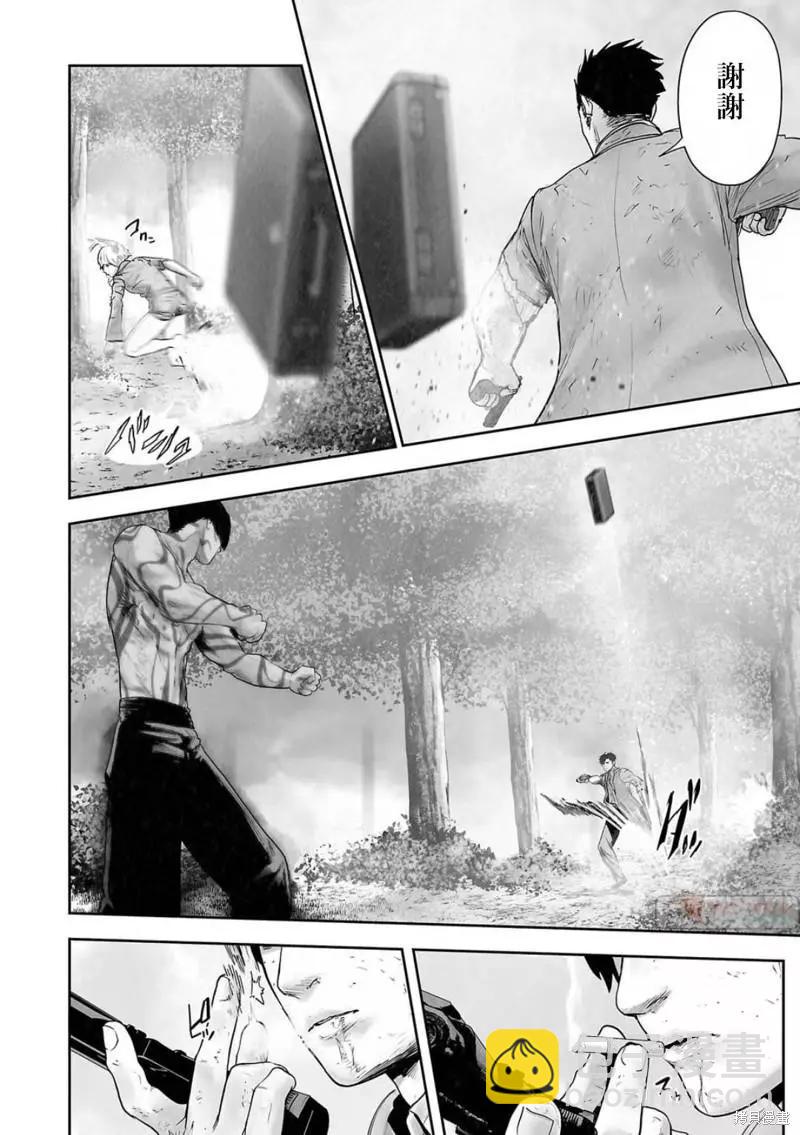 《终之煺魔师》第120话 第10页