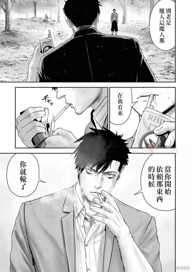《终之煺魔师》第120话 第1页