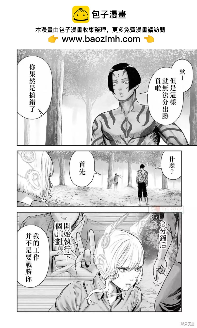 《终之煺魔师》第120话 第2页