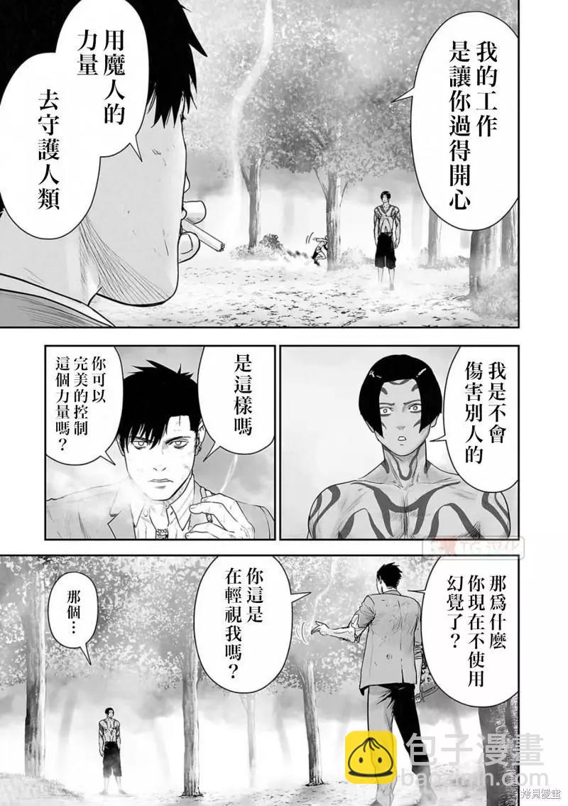 《终之煺魔师》第120话 第3页