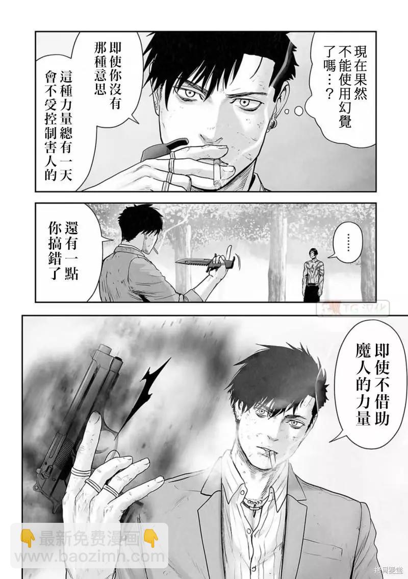《终之煺魔师》第120话 第4页