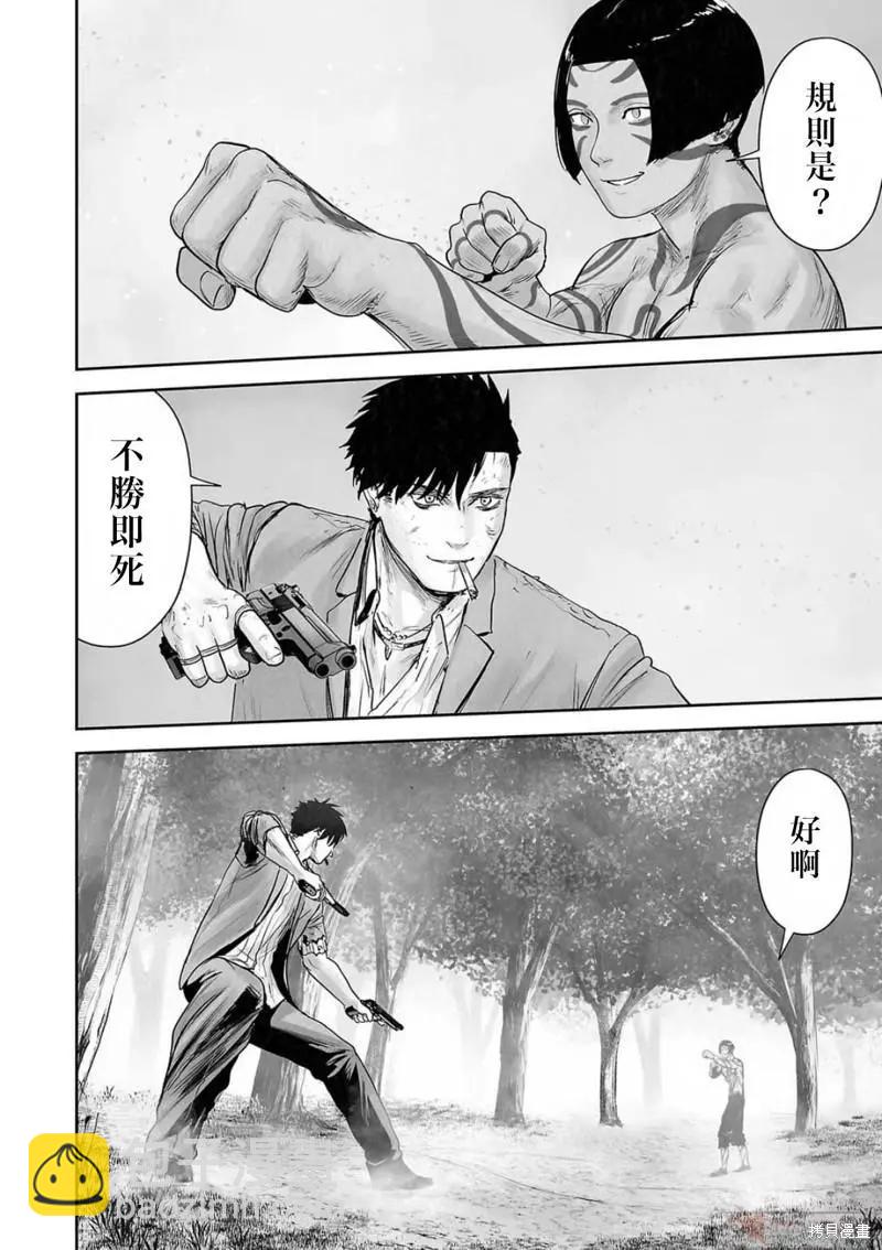 《终之煺魔师》第120话 第8页