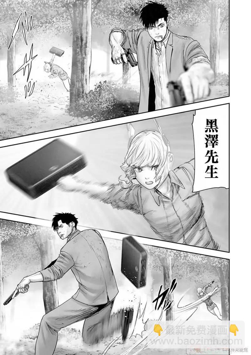 《终之煺魔师》第120话 第9页